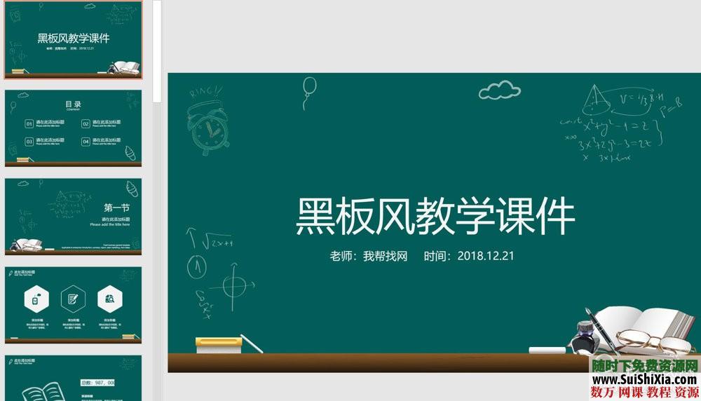 優(yōu)質(zhì)！300套教育行業(yè)教學(xué)說課，課堂展示老師專用PPT模板_趣資料視頻資源插圖10