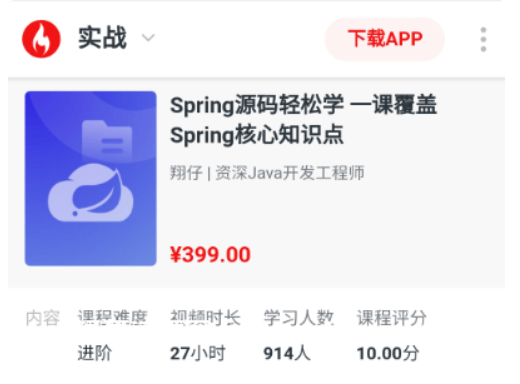 劍指Java自研框架，決勝Spring源碼價(jià)值399元-百度云分享_趣資料視頻資源插圖