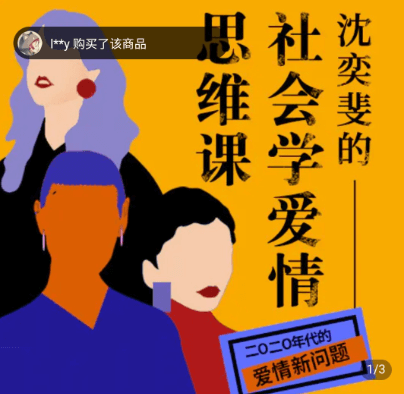 《復(fù)旦沈奕斐的社會(huì)愛情思維課》價(jià)值199元-百度云分享_趣資料視頻教程插圖