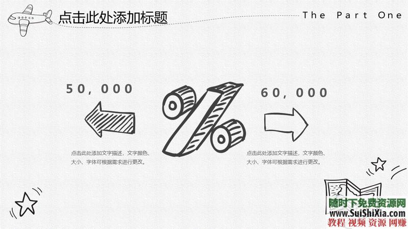 350份手繪風(fēng)格的PPT模板打包分享，全部是精品_趣資料視頻課程插圖23