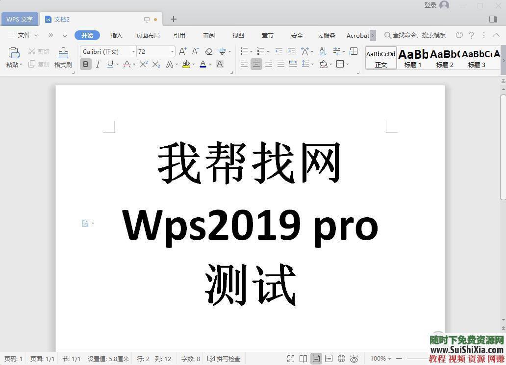 WPS Office Pro 2019正版永久激活碼，無廣告非破解版本_趣資料教程視頻插圖4