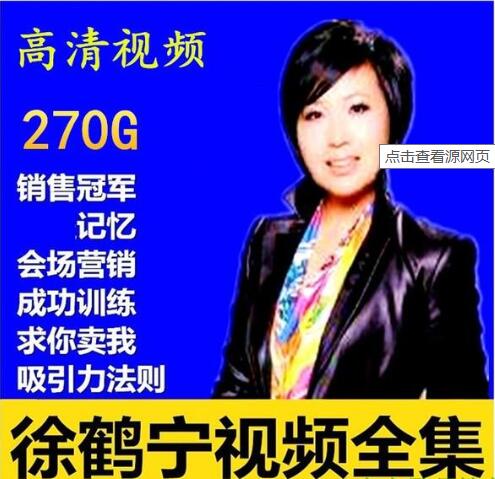 徐鶴寧演講視頻全集，百度云分享_趣資料教程資源插圖