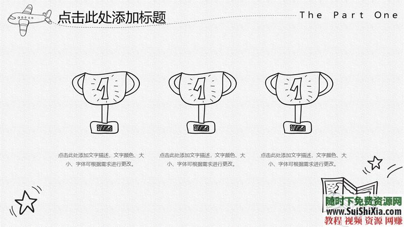 350份手繪風(fēng)格的PPT模板打包分享，全部是精品_趣資料視頻課程插圖18