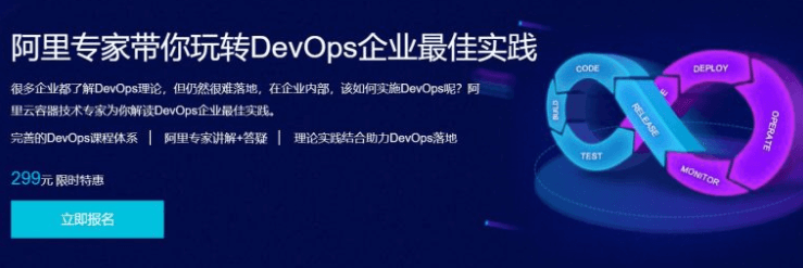 阿里專家?guī)阃孓D(zhuǎn)DevOps企業(yè)最佳實(shí)踐價(jià)值299元-百度云網(wǎng)盤資源教程插圖