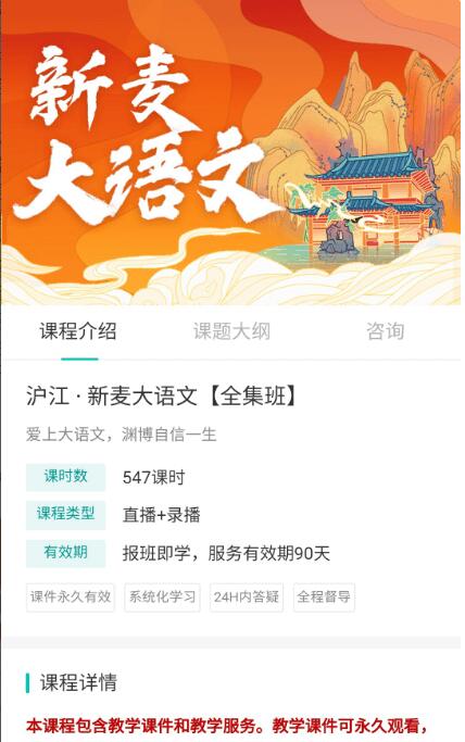 滬江網(wǎng)校：新麥大語文（全集班）價值17820元-百度云分享_趣資料資源課程插圖