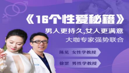 兩性技巧《16個X愛秘籍》男人更持久，女人更滿意_百度云網(wǎng)盤資源教程插圖