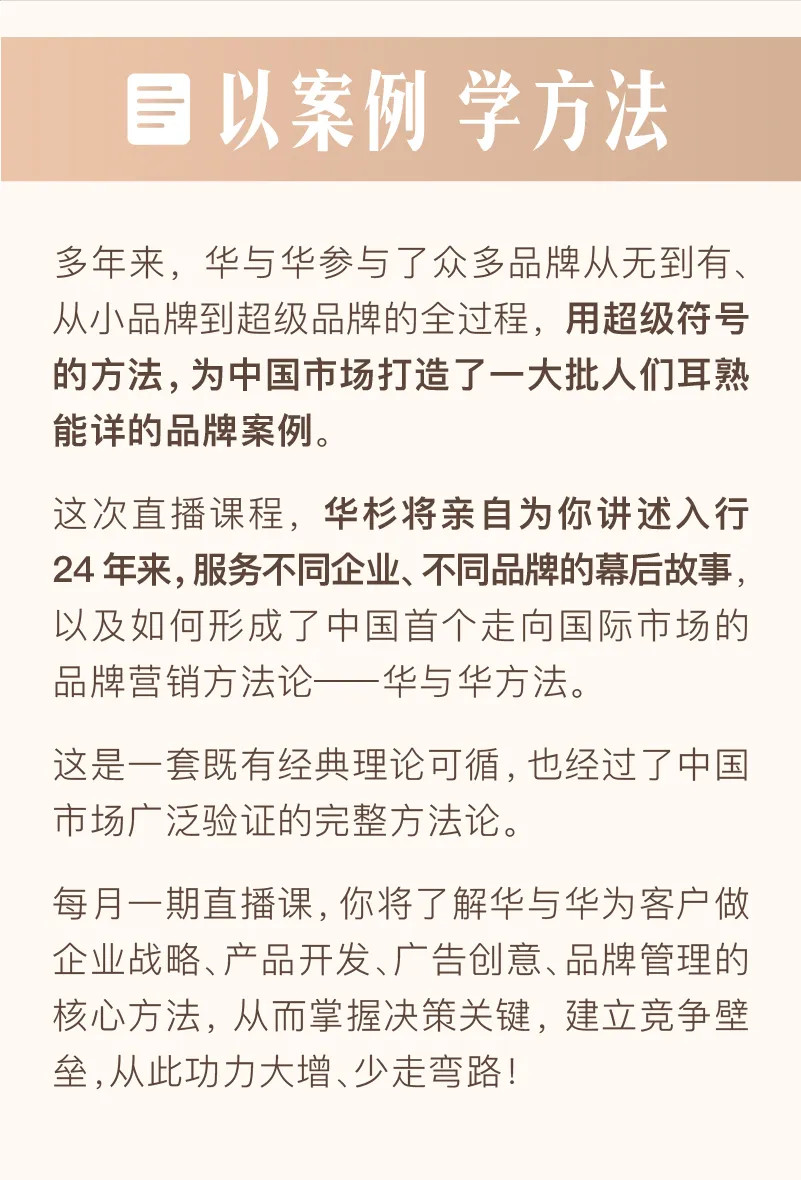 華杉老師華與華方法與案例史，從符號到戰(zhàn)略，建立完整的品牌營銷知識體系_百度云網(wǎng)盤資源教程插圖2