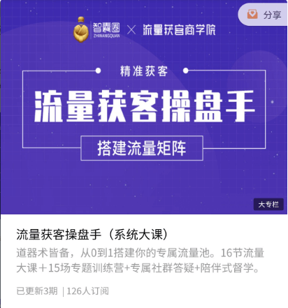 智囊圈·流量獲?操客?盤手價(jià)值398元-百度云網(wǎng)盤視頻資源插圖