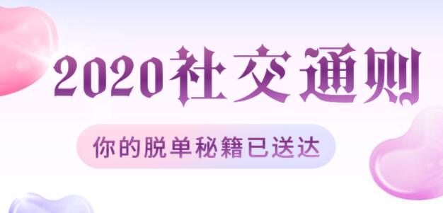 紳士派情感，2020社交追女通則，脫單戀愛(ài)教學(xué)視頻_百度云網(wǎng)盤(pán)教程視頻插圖