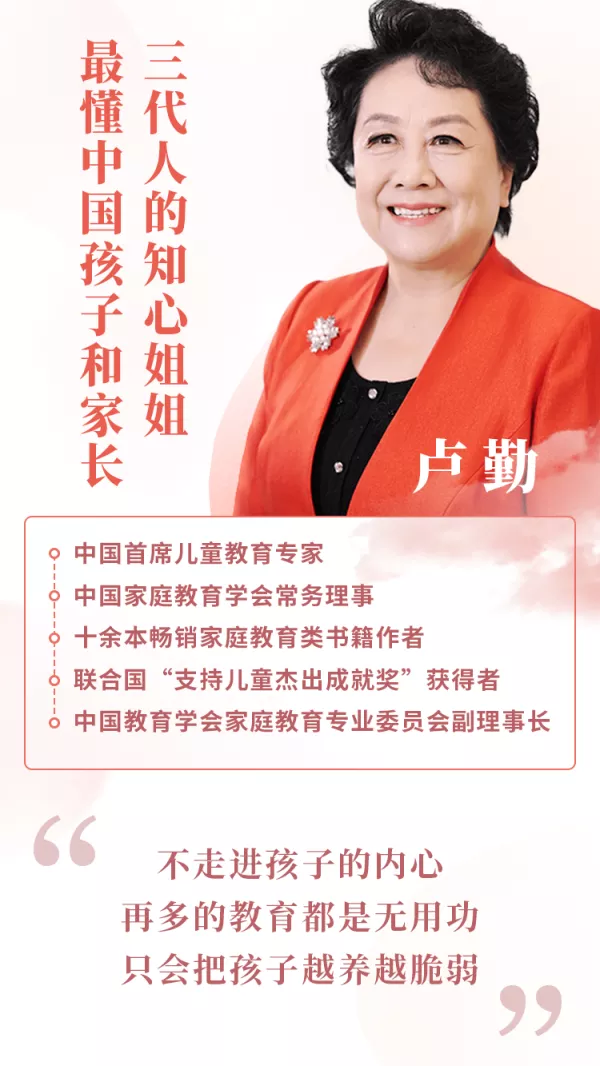 “知心姐姐”盧勤的家教智慧22講，教你讀懂孩子，做知心家長(zhǎng)_百度云網(wǎng)盤(pán)視頻資源插圖1