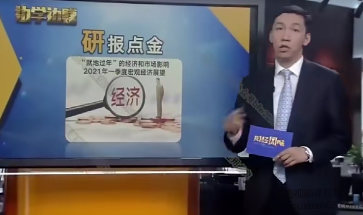 2021年邊風煒煒煒道來+研報點金_百度云網(wǎng)盤資源教程插圖