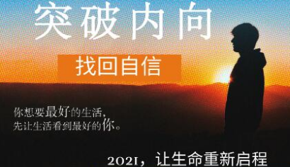 魔鬼交際學 突破內(nèi)向【第9期】-百度云網(wǎng)盤資源教程插圖