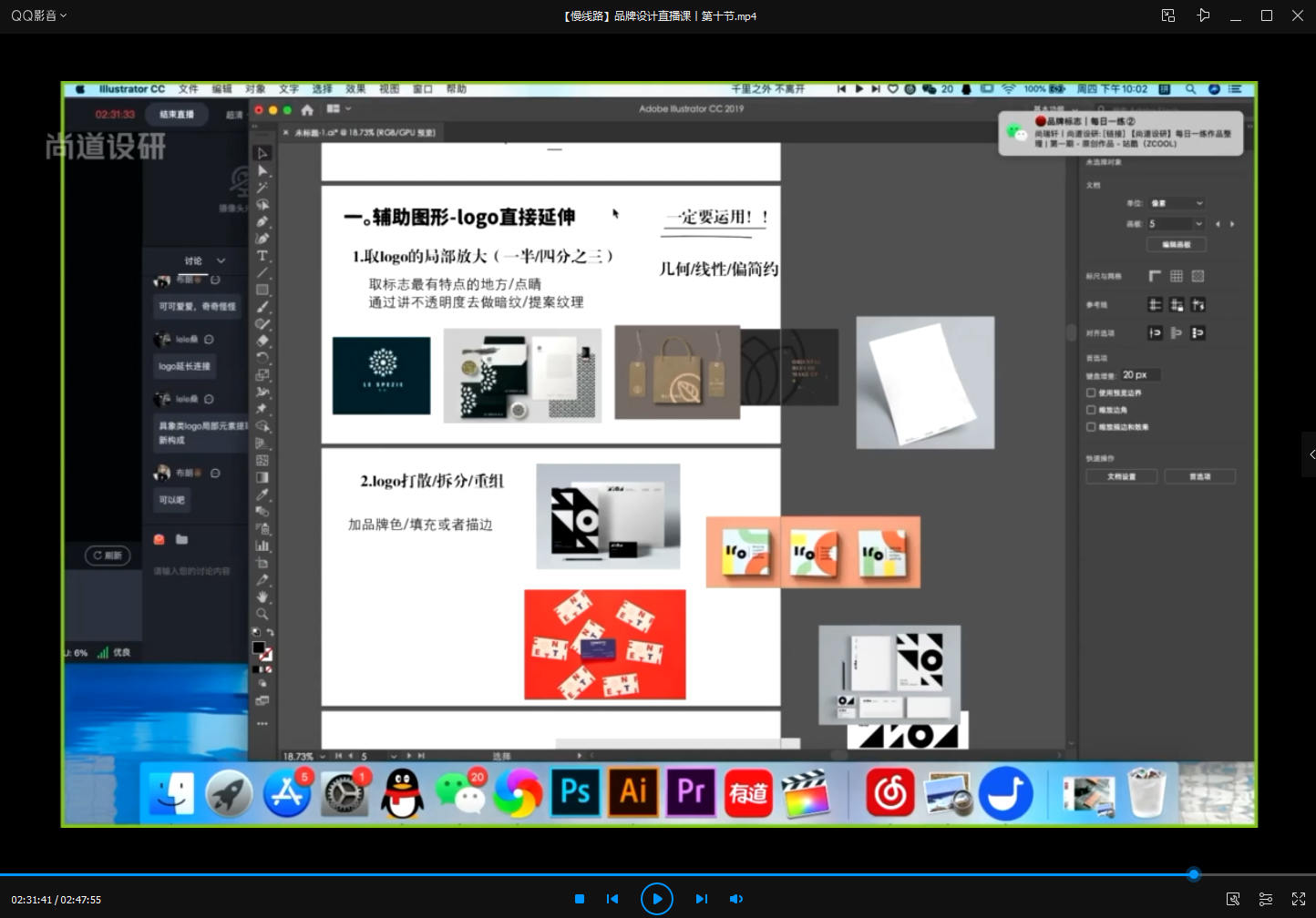 尚道設(shè)研品牌設(shè)計(jì)直播課2021年2月結(jié)課_百度云網(wǎng)盤視頻教程插圖2