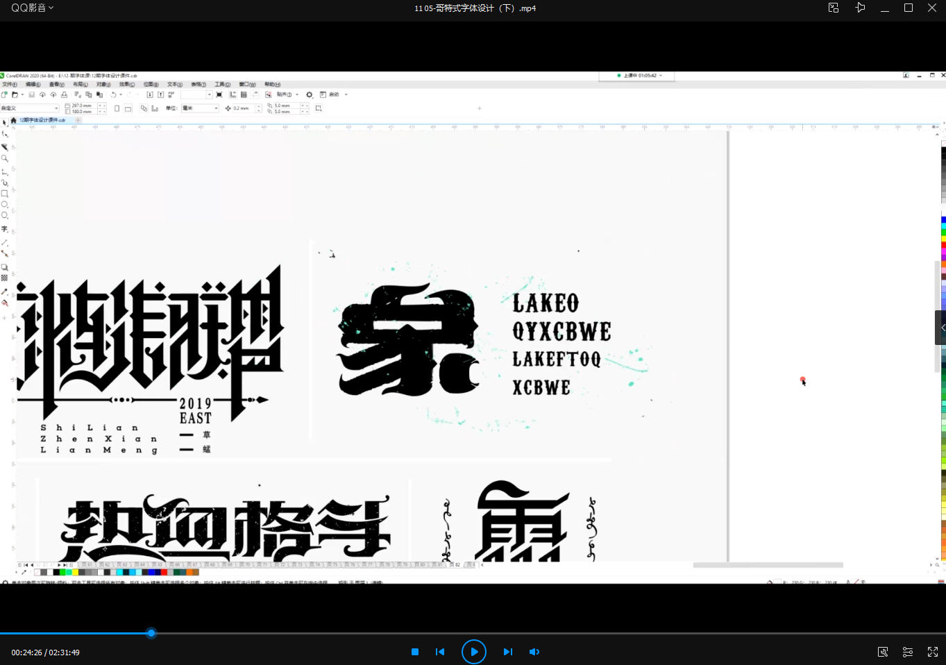 付頑童商業(yè)字體設計課2021年7月結課_百度云網(wǎng)盤視頻課程插圖6