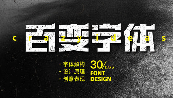 付頑童商業(yè)字體設計課2021年7月結課_百度云網(wǎng)盤視頻課程插圖