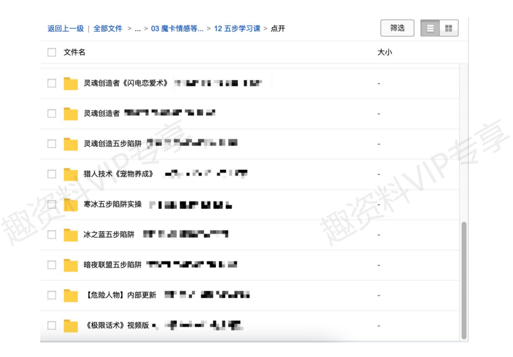 2000G全網(wǎng)最全情感戀愛資源-壞男孩-烏鴉救贖-魔卡情感-五步陷阱插圖12