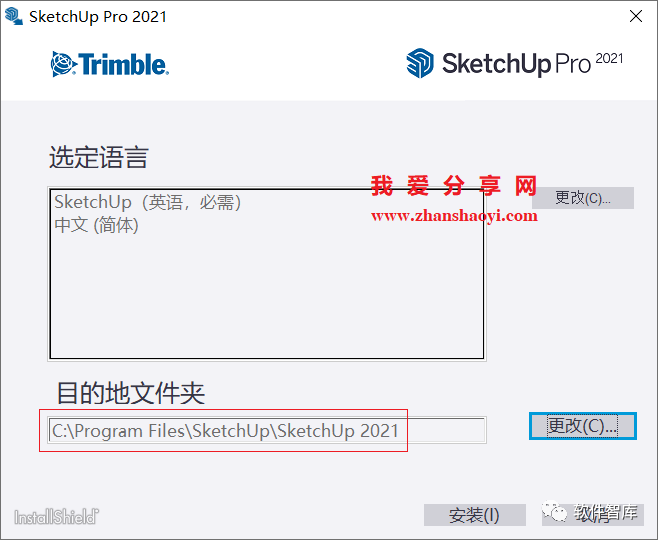 SketchUp2021中文版軟件分享和安裝教程插圖3