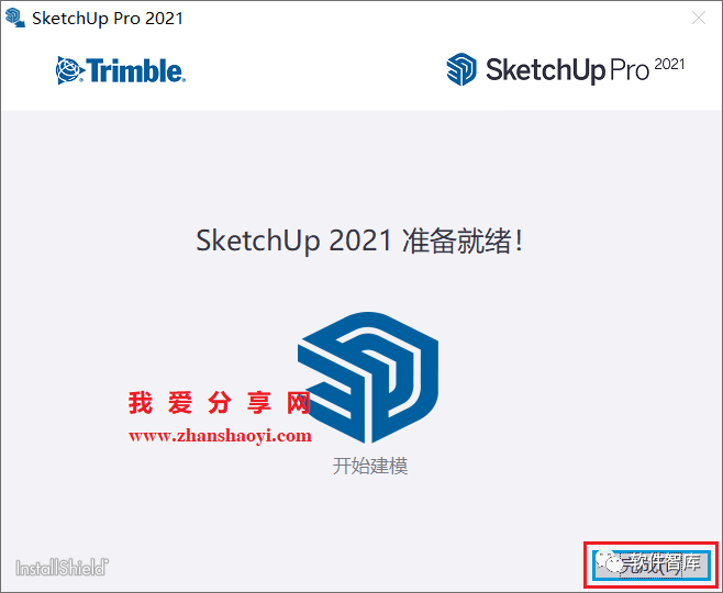 SketchUp2021中文版軟件分享和安裝教程插圖6