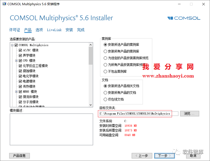 COMSOL5.6中文版軟件分享和安裝教程|兼容WIN10插圖9