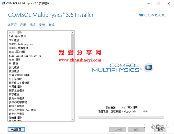 COMSOL5.6中文版軟件分享和安裝教程|兼容WIN10插圖13