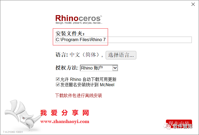 Rhino7.4中文版軟件分享和安裝教程插圖3