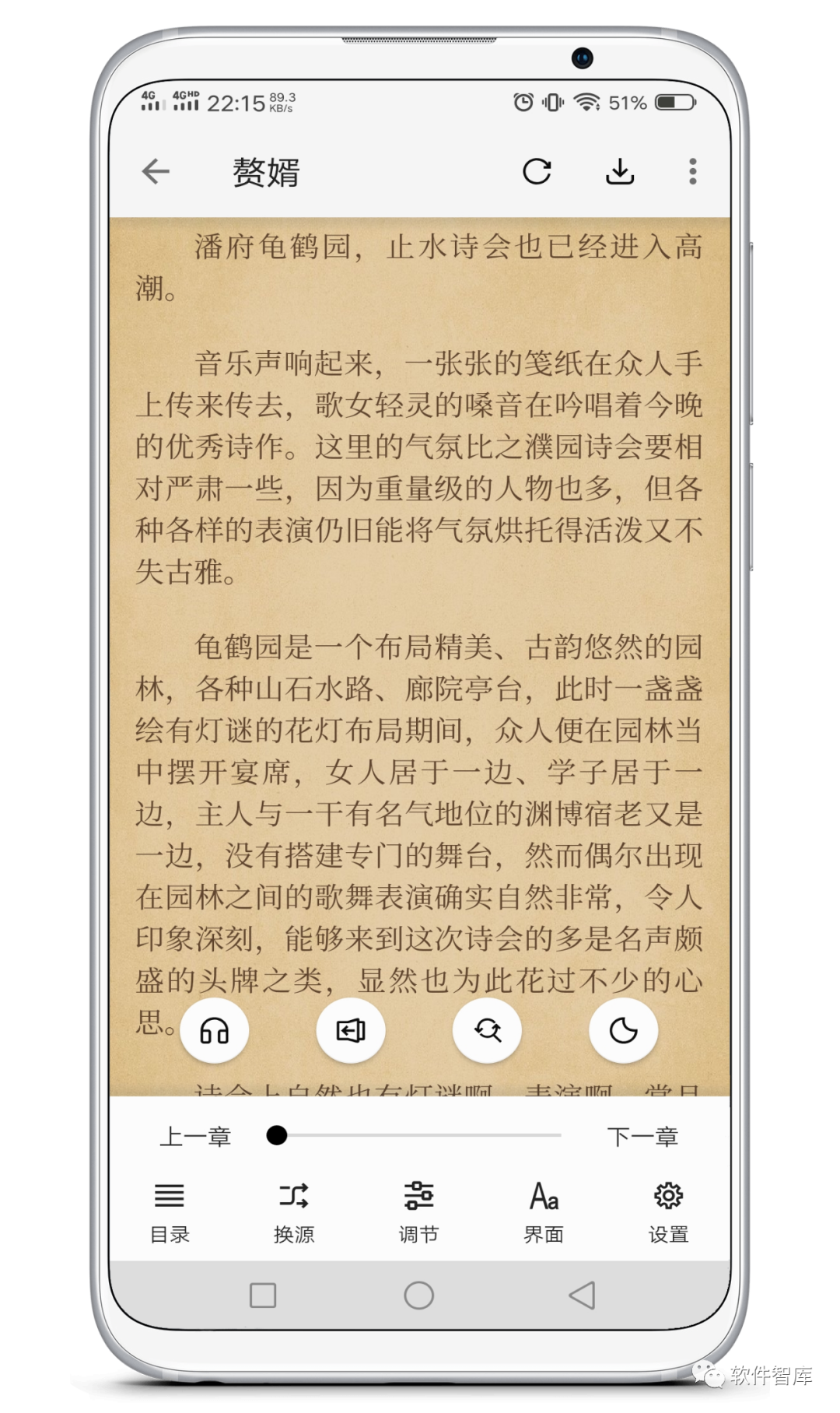 一款內(nèi)置豐富書源的追書軟件，支持分享和聽書插圖4