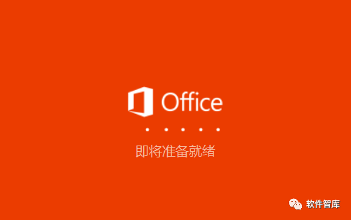 Visio2019中文版軟件和安裝教程插圖3