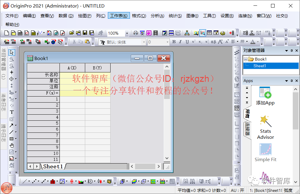 Origin2021軟件如何切換中文界面？插圖8