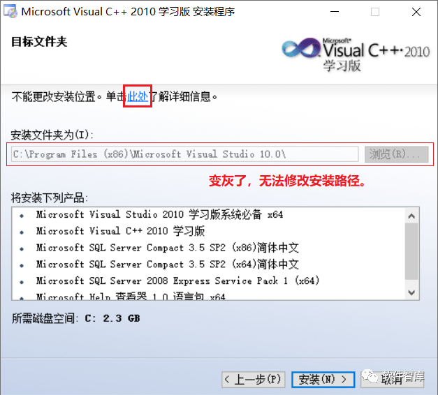 VC++2010安裝路徑無(wú)法修改（變灰了），怎么解決？插圖