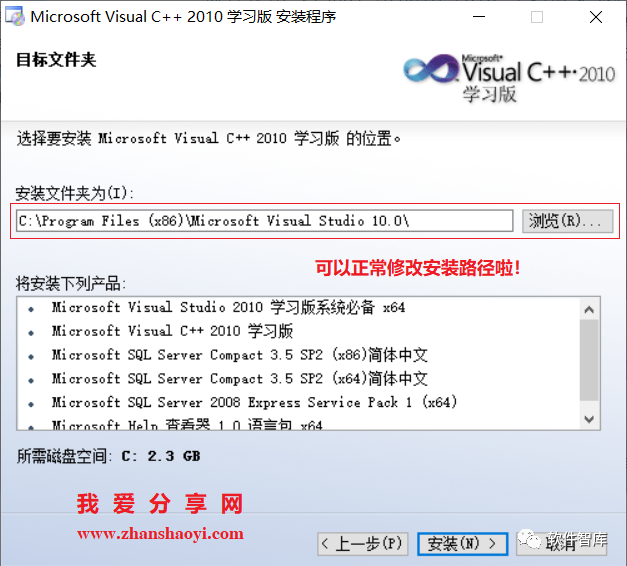 VC++2010安裝路徑無法修改（變灰了），怎么解決？插圖5