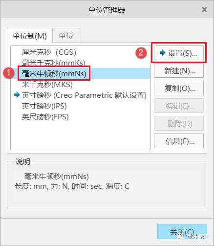 Creo8.0如何將默認(rèn)單位永久設(shè)置為公制毫米？插圖5