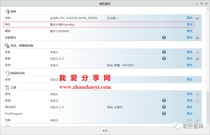 Creo8.0如何將默認(rèn)單位永久設(shè)置為公制毫米？插圖8