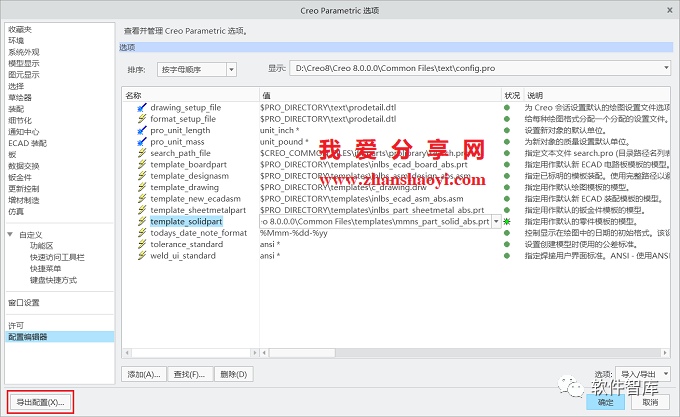 Creo8.0如何將默認(rèn)單位永久設(shè)置為公制毫米？插圖12