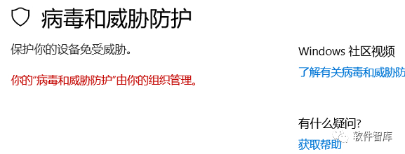 Win10提示：你的“病毒和威脅防護(hù)”由你的組織管理怎么解決？插圖