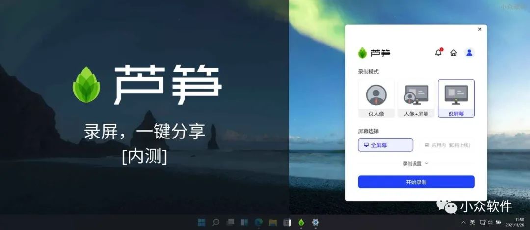 蘆筍是一款 Windows、macOS 錄屏工具插圖