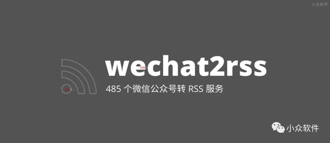 微信公眾號轉(zhuǎn) RSS 使用方法插圖