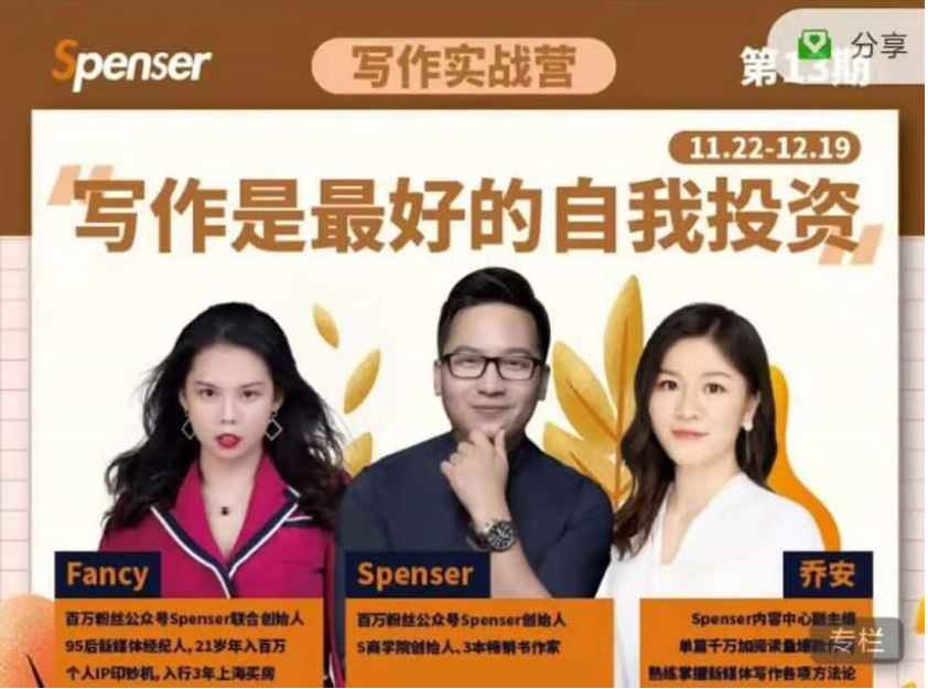 Spenser寫作實戰(zhàn)營第13期【完結】-百度云分享插圖