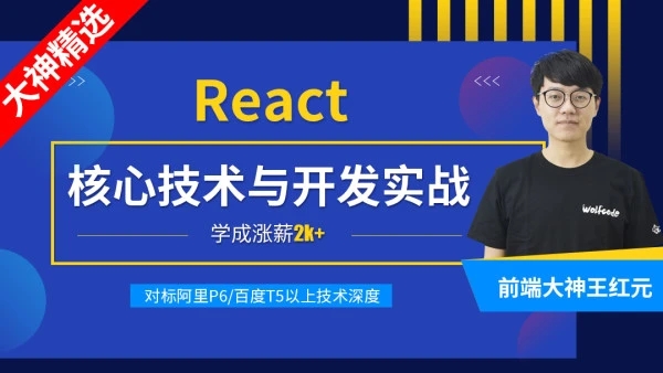 React核心技術(shù)與開發(fā)實戰(zhàn)【資料完整無密】-百度云分享插圖