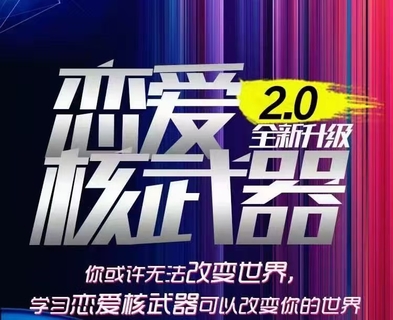 七分學堂《戀愛核武器2.0》2022最新更新7集插圖