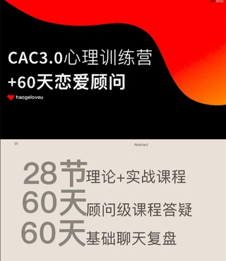 昊哥《CAC 3.0 心理訓(xùn)練營(yíng)》（網(wǎng)盤分享）插圖1