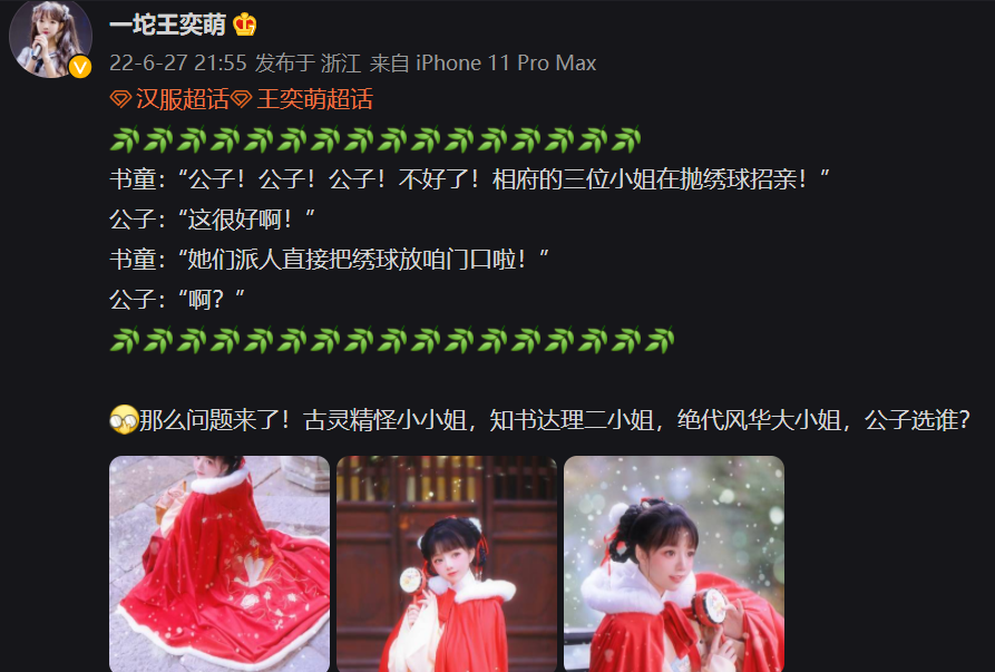 國服第一蘿莉” 王奕萌Cos《狐妖小紅娘》涂山蘇蘇一炮而紅插圖3