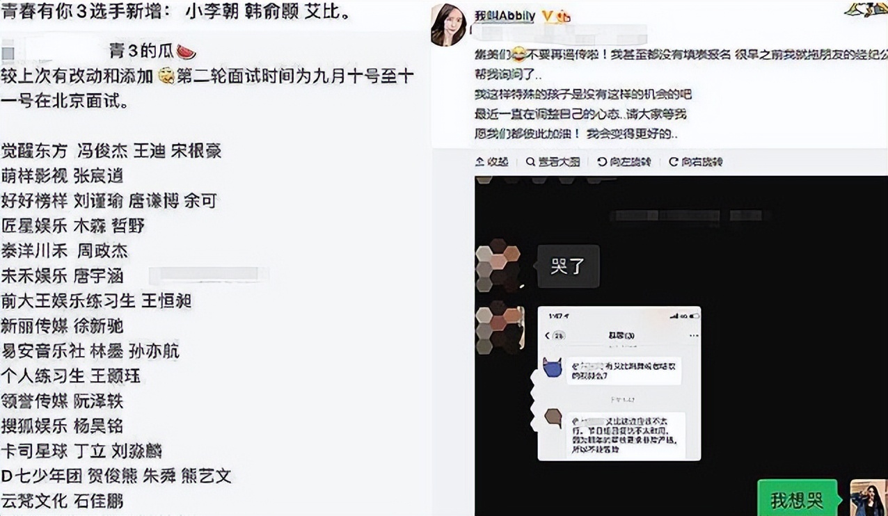 女裝大佬艾比參加青你3，首輪就慘遭淘汰！插圖2