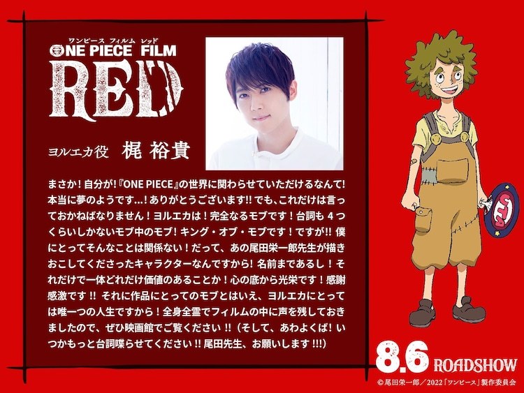 《ONE PIECE FILM RED》追加聲優(yōu)新津ちせ 梶裕貴插圖1