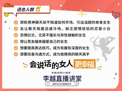 【情感】李越新課聊天的博弈2.0《揭秘聊天奧義，讓他愛(ài)上和你聊天》插圖4