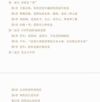 《戀愛心理必修課》 脫單挽回放手，增強(qiáng)吸引，保持新鮮，長久經(jīng)營，避開渣感情。插圖1