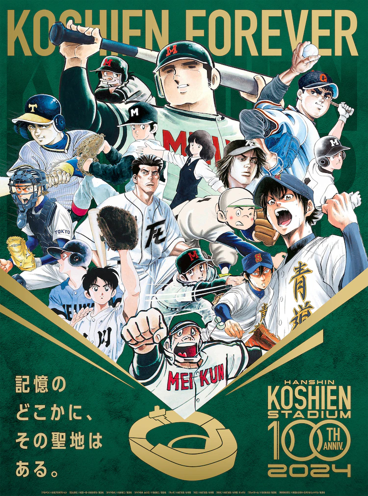 阪神甲子園球場100周年紀念 動畫名作聯(lián)動插圖