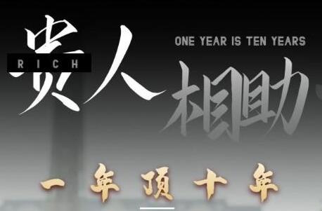 甄琦學(xué)長貴人相助1年頂10年，身邊人是你夢想最大的終結(jié)者插圖