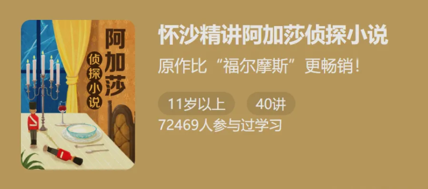 懷少精講阿加莎偵探小說(shuō)42講網(wǎng)盤分享插圖