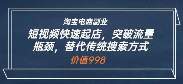 藍(lán)Sir派?淘寶短視頻快速起店，突破流量瓶頸，替代傳統(tǒng)搜索方式百度網(wǎng)盤(pán)插圖