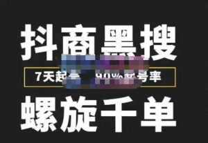 獵人聯(lián)盟?抖商紅利項(xiàng)目基礎(chǔ)課程（前期開(kāi)通店鋪流程和店鋪設(shè)置等）百度網(wǎng)盤(pán)插圖